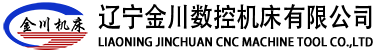 遼甯金川數控機床有限公司